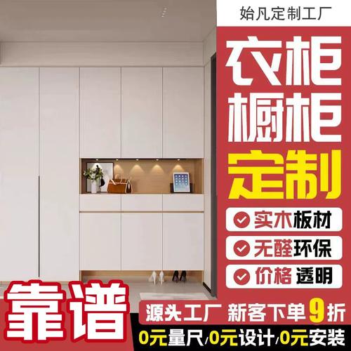 全屋定制衣柜橱柜卧室家用多层实木板式家具各种尺寸定做厂家直销